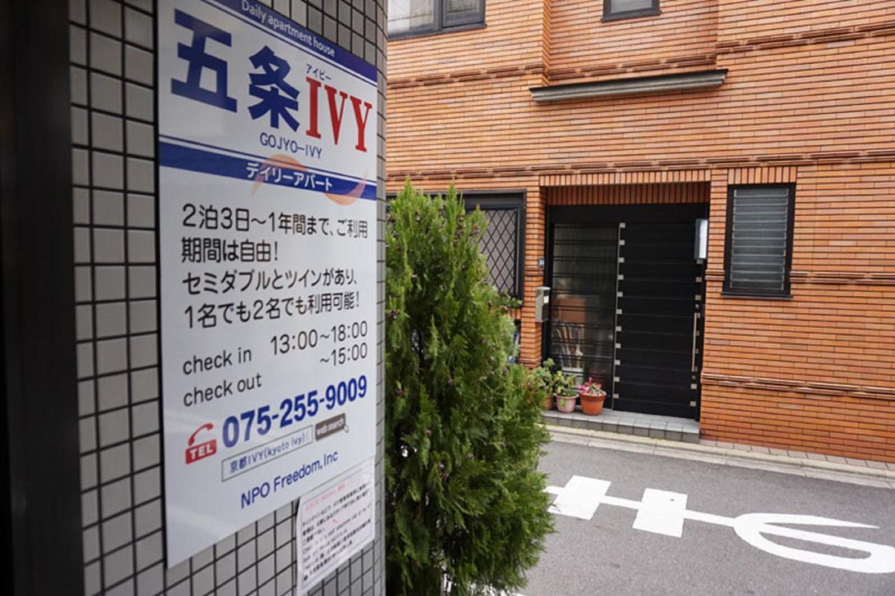公寓 Gojyo Ivy 京都